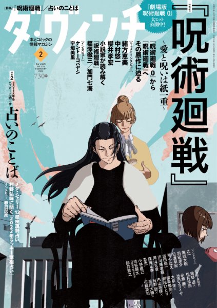 ダ・ヴィンチ 2022年2月号 (発売日2022年01月06日) 表紙