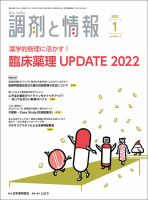 調剤と情報 [Vol.28 No.01] (発売日2022年01月01日) | 雑誌/定期購読の 