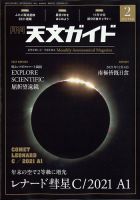 天文ガイド 2022年2月号 表紙
