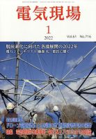 電気現場 2022年1月号 表紙