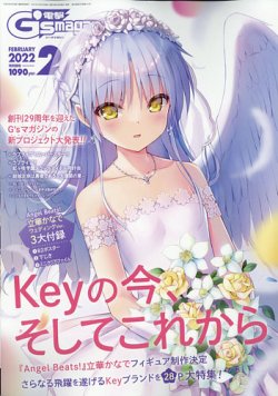 電撃G’s magazine (ジーズ マガジン)  2022年2月号 (発売日2021年12月27日) 表紙