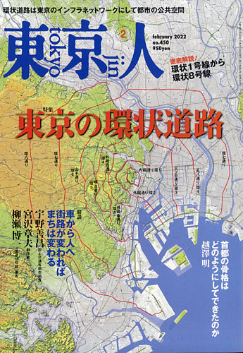 東京人 490 (発売日2022年01月04日) | 雑誌/定期購読の予約はFujisan