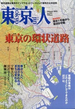東京人 490 (発売日2022年01月04日) 表紙