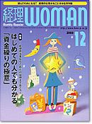 月刊経理ウーマン 2008年12月号 表紙