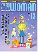 月刊経理ウーマン 2008年12月号 (発売日2008年11月20日) 表紙
