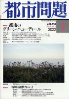 都市問題 2022年1月号 表紙