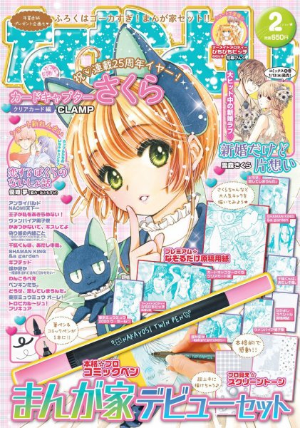 なかよし 2022年2月号 (発売日2021年12月28日) 表紙