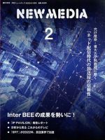 NEW MEDIA (ニューメディア) 2022年2月号 (発売日2021年12月27日) 表紙
