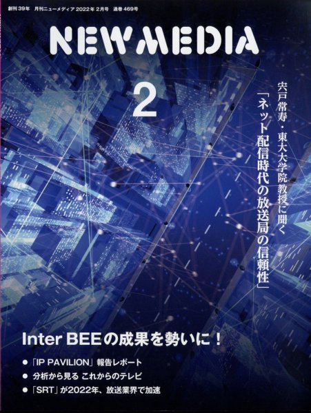NEW MEDIA (ニューメディア) 2022年2月号 (発売日2021年12月27日) 表紙