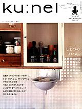 kunel クウネル　雑誌 2045764_l.jpg