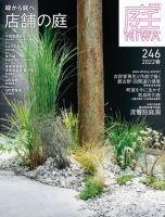 庭 2022年2月号 (発売日2021年12月28日) 表紙
