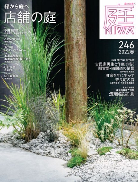 庭 2022年2月号 (発売日2021年12月28日) 表紙