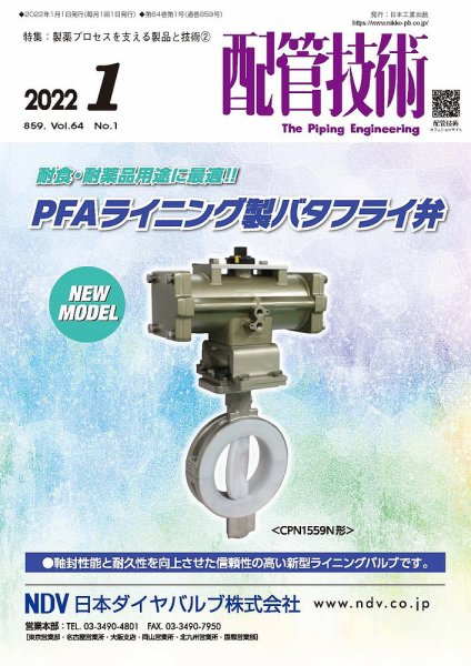 配管技術 2022年1月号 (発売日2022年01月01日) 表紙