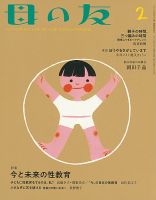 母の友 2022年2月号 (発売日2021年12月21日) 表紙