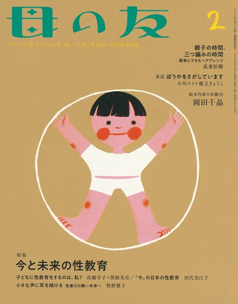 母の友 2022年2月号 (発売日2021年12月21日) 表紙