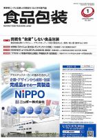 月刊食品包装 1月号 表紙