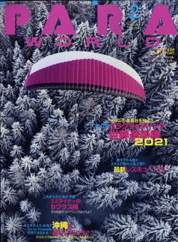パラワールド 2022年2月号 (発売日2021年12月28日) 表紙