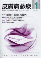 皮膚病診療 2022年1月号 (発売日2022年01月05日) 表紙