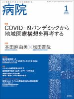 病院 Vol.81 No.1 表紙