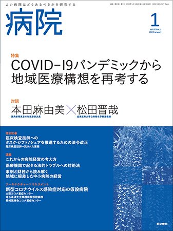 病院 Vol.81 No.1 (発売日2022年01月01日) 表紙