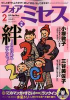for Mrs. (フォアミセス) 2022年2月号 (発売日2021年12月28日) 表紙