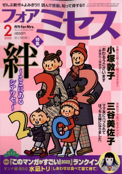 for Mrs. (フォアミセス) 2022年2月号 (発売日2021年12月28日) 表紙
