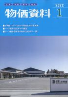 物価資料 2022年1月号 (発売日2021年12月27日) 表紙