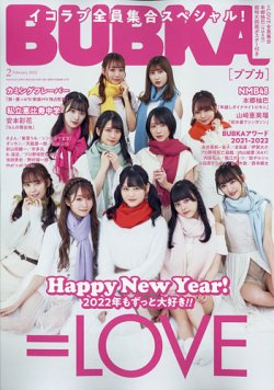 BUBKA（ブブカ） 2022年2月号 (発売日2021年12月28日) 表紙