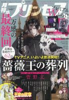 プリンセス 2022年2月号 表紙