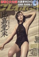 比嘉 愛 未 雑誌