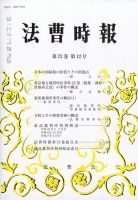 法曹時報 2021年12月号 表紙