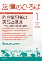 法律のひろば 2022年1月号 表紙