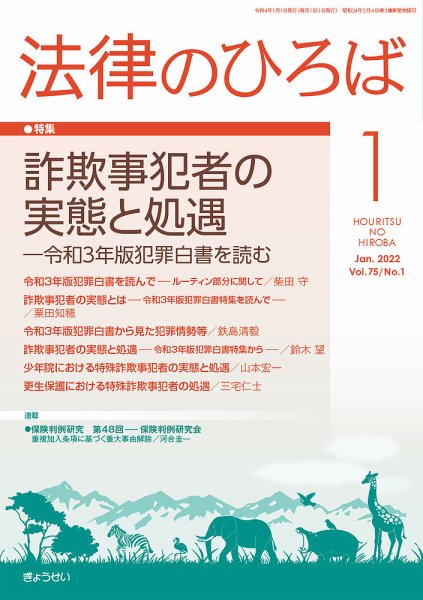 法律のひろば 2022年1月号 (発売日2021年12月27日) 表紙