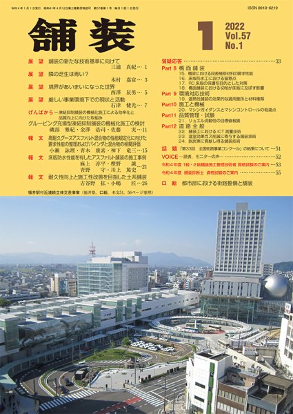 舗装 2022年1月号 (発売日2021年12月28日) 表紙