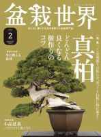 盆栽世界 2022年2月号 表紙