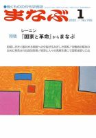 まなぶ 2022年1月号 表紙