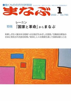 まなぶ 2022年1月号 (発売日2022年01月01日) 表紙