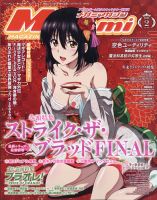 Megami Magazine(メガミマガジン） 2022年2月号 表紙