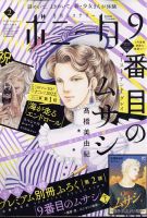 ミステリーボニータ 2022年2月号 表紙