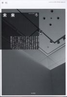 未来 2022年1月号 (発売日2022年01月12日) 表紙