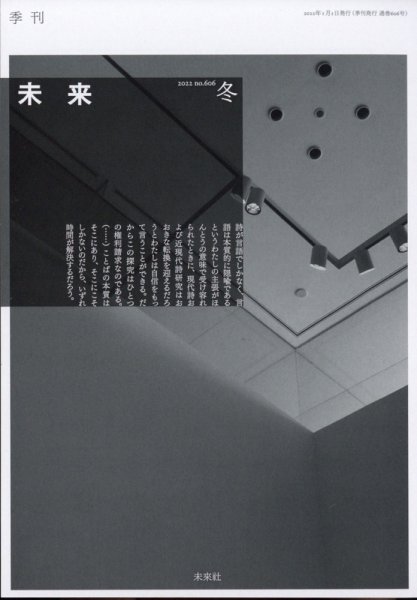 未来 2022年1月号 (発売日2022年01月12日) 表紙