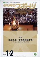 みんなのスポーツ 2022年2月号 表紙