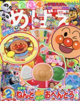めばえ 2022年2月号 表紙