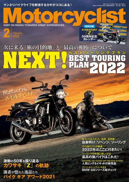 モーターサイクリスト 2022年2月号 (発売日2021年12月28日) 表紙