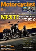 モーターサイクリスト 2022年2月号 表紙