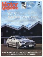 Motor Magazine（モーターマガジン） 2022/02 (発売日2021年12月