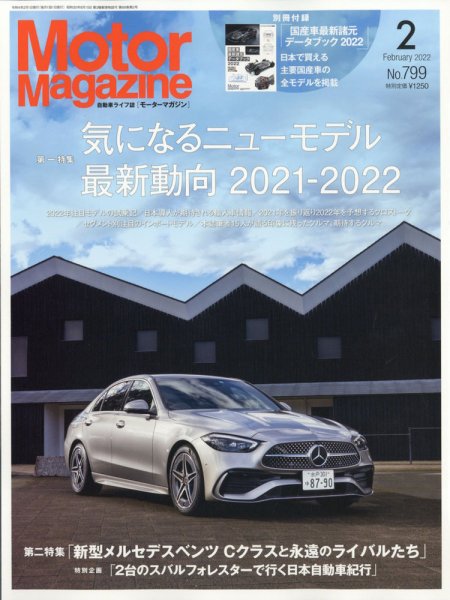 Motor Magazine（モーターマガジン） 2022/02 (発売日2021年12月27日) 表紙