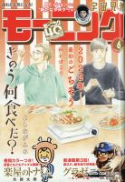 モーニング 2022年1/22号 表紙