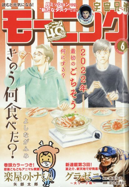 モーニング 2022年1/22号 (発売日2022年01月06日) 表紙