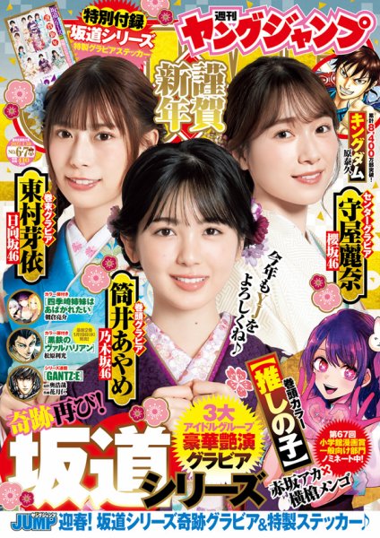 週刊ヤングジャンプ 2022年1/30号 (発売日2022年01月06日) 表紙